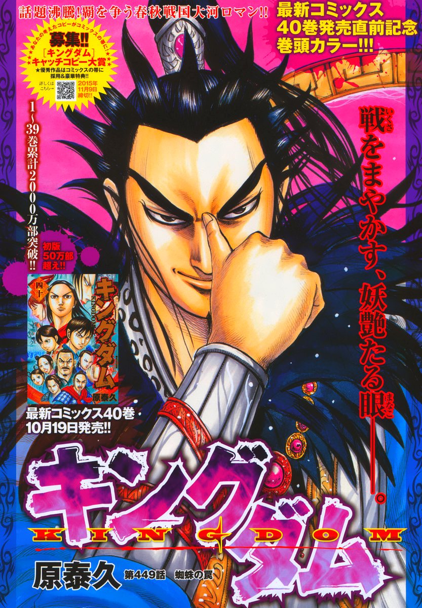 Kingdom - Chapter 449 - Page 1